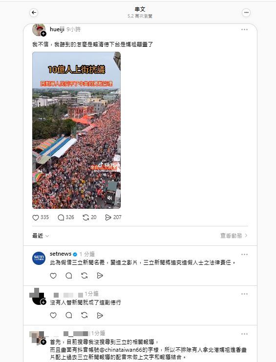 媽祖進香變下台抗議？三立新聞遭冒名變造抖音假影片,引起網友熱議。（圖／翻攝自Threads @hueiji）