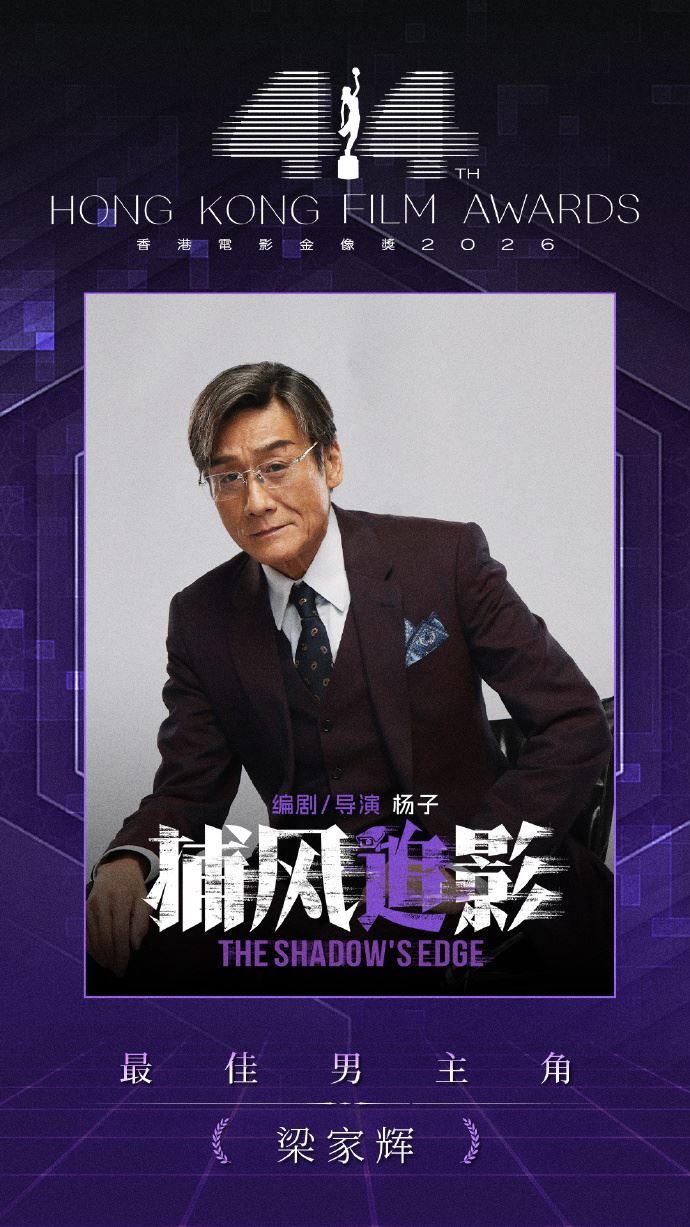 這是梁家輝第5座金像獎影帝獎座。（圖／翻攝自微博）