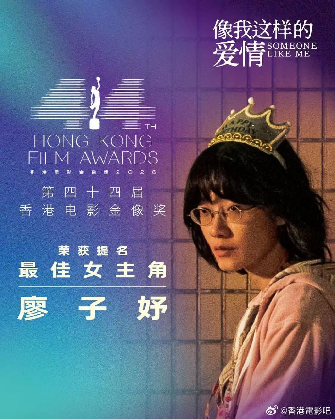 廖子妤憑藉《像我這樣的愛情》擊敗章子怡、馬麗、陳法拉、許恩怡等強勁對手，首度登上金像影后寶座。（圖／翻攝自微博）