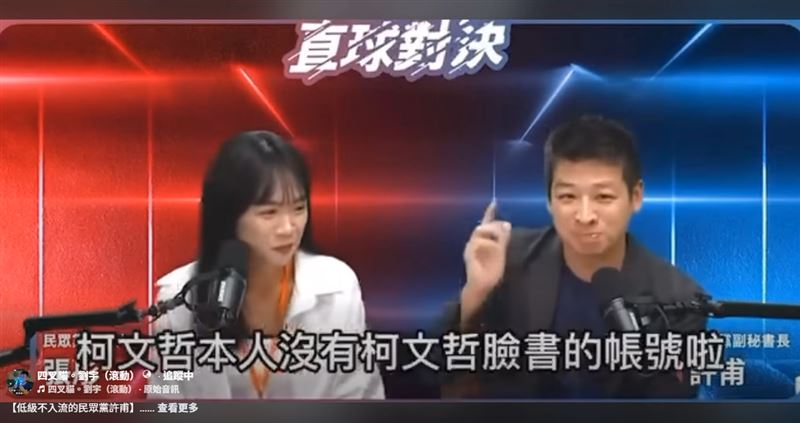 四叉貓翻出許甫過去跟張彤的直播。（圖／四叉貓臉書）