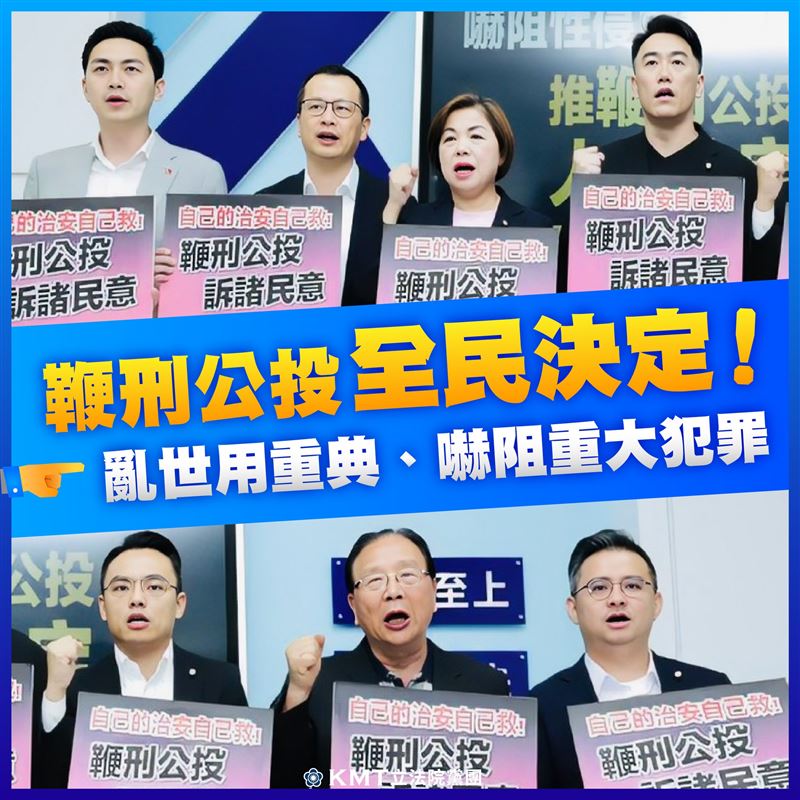 國民黨團強力主張：推動「鞭刑」納入重刑懲治。（圖／翻攝自國民黨立法院黨團﻿臉書）