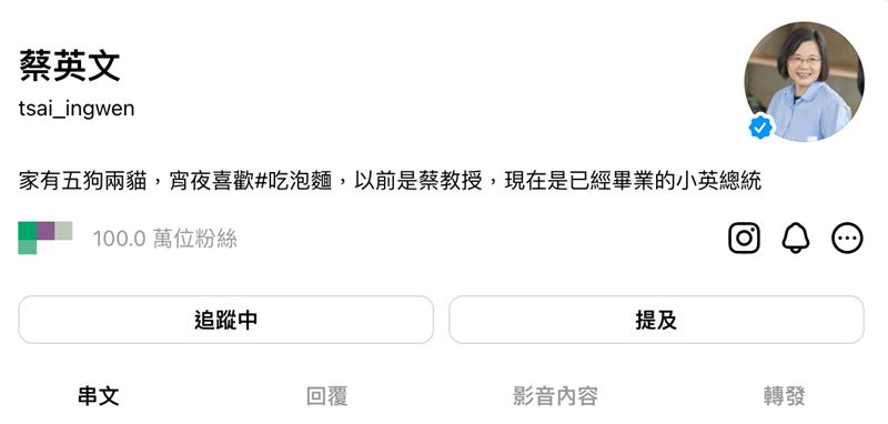 蔡英文Threads粉絲數破100萬。（圖／翻攝自Threads）