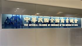 商總記者會（圖／記者王文承攝影）