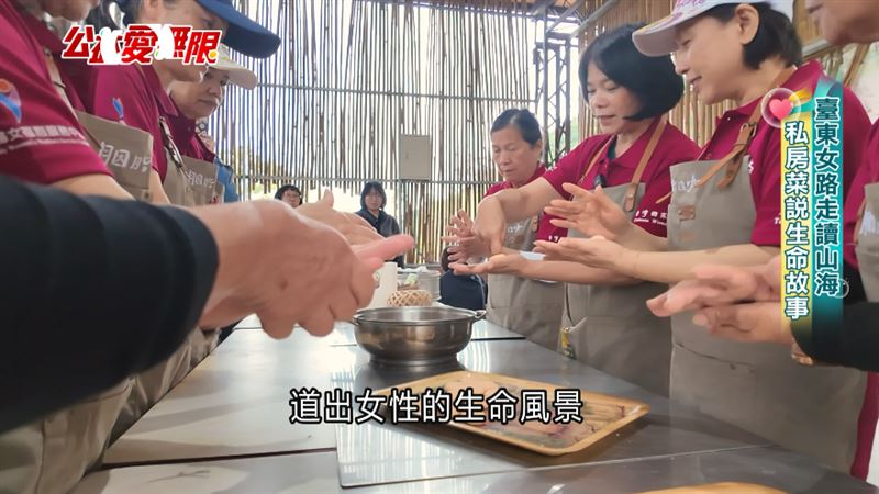 一群關山婦女透過做菜、說菜、回憶菜，道出女性的生命風景