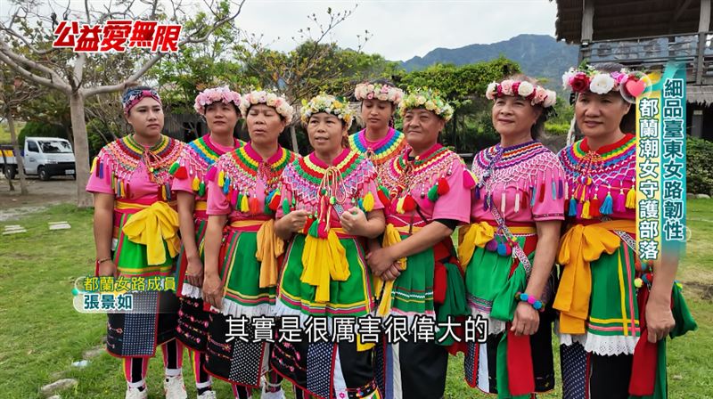 都蘭女路成員張景如坦言，婦女們的笑容背後，藏著許多韌性，「女性的力量其實是很厲害、很偉大的」