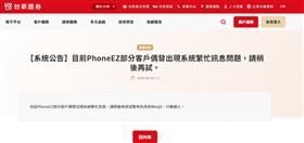 台新證券出包（圖／翻攝自台新證券官網）