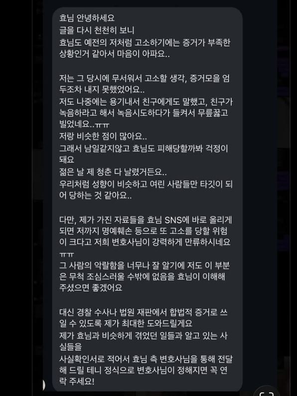 Jisoo親哥哥金政勳捲入家暴風波，A女稍早再公開一名疑似受害者的私訊內容。（圖／翻攝自IG @a_ror0_0）
