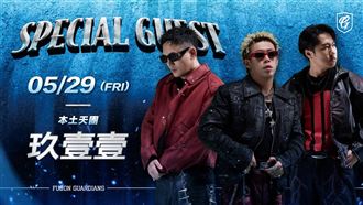 悍將邀玖壹壹登大巨蛋　預售票這天開搶！