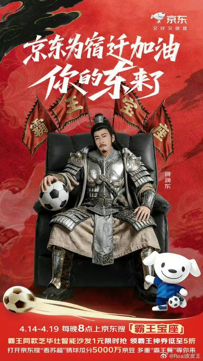 何潤東狂掃多家代言，皆以「霸王回歸」為主題。（圖／翻攝自微博）