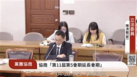 民眾黨團提出修正動議，從原本延會至7月31日再延長至8月31日。（圖／翻攝自國會頻道） 