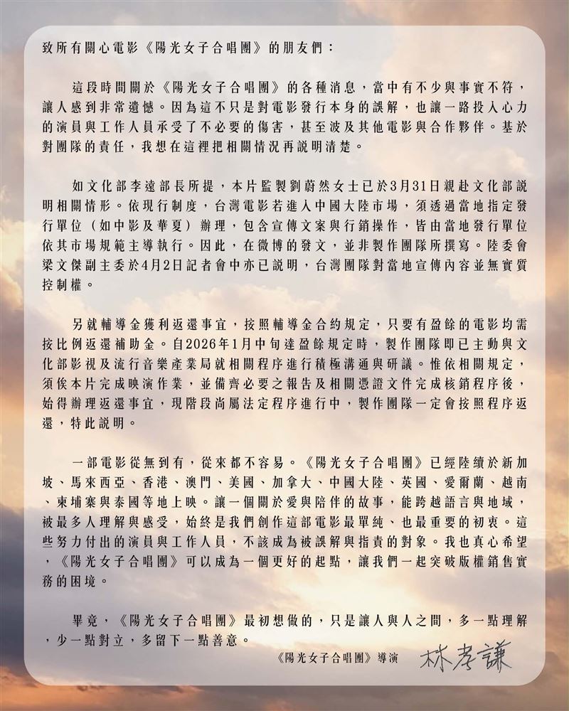 《陽光女子合唱團》導演林孝謙親自發文回應近期爭議。（圖／翻攝自林孝謙臉書）