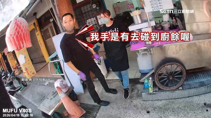 面對客人質疑，業者堅稱沒有碰到廚餘