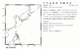 日本7.4地震，氣象署發布海嘯消息。（圖／氣象署）