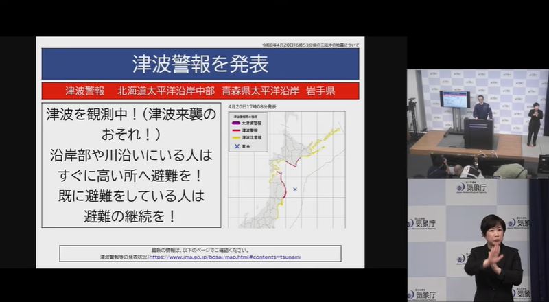 日本氣象廳示警，大地震後日本多處沿岸已觀測到海嘯。（圖／翻攝自日本氣象廳官方YT）