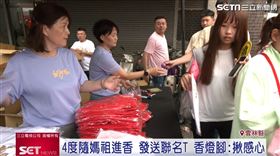 與神同行圓夢！康翔制服連續四年參與白沙屯進香發送3800件聯名T-shirt（業配勿用）