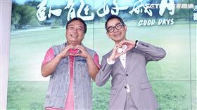 王中平（左）、謝其文（右）出席《臥龍好歲月》記者會。（圖／記者鄭孟晃攝影）