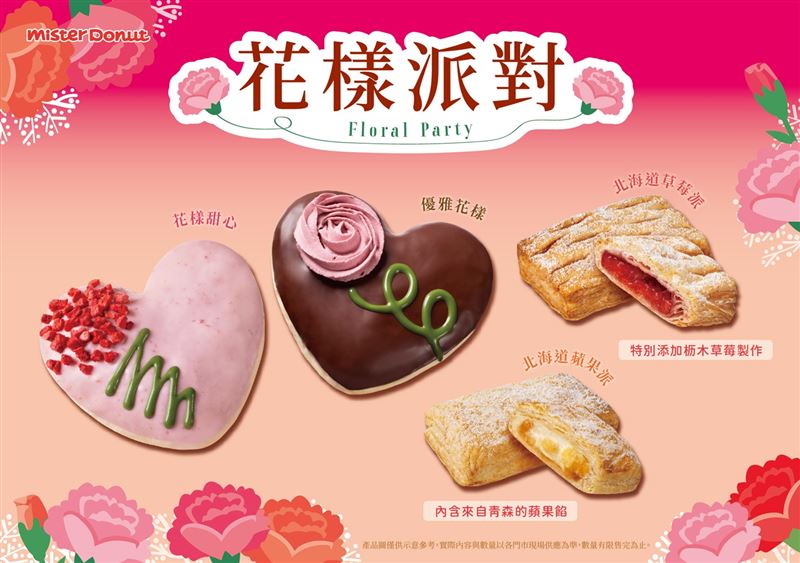 Mister Donut推愛心甜甜圈限時買6送2！還有兩款北海道酥鬆水果派，美味輕食新亮相。（圖／品牌業者提供）