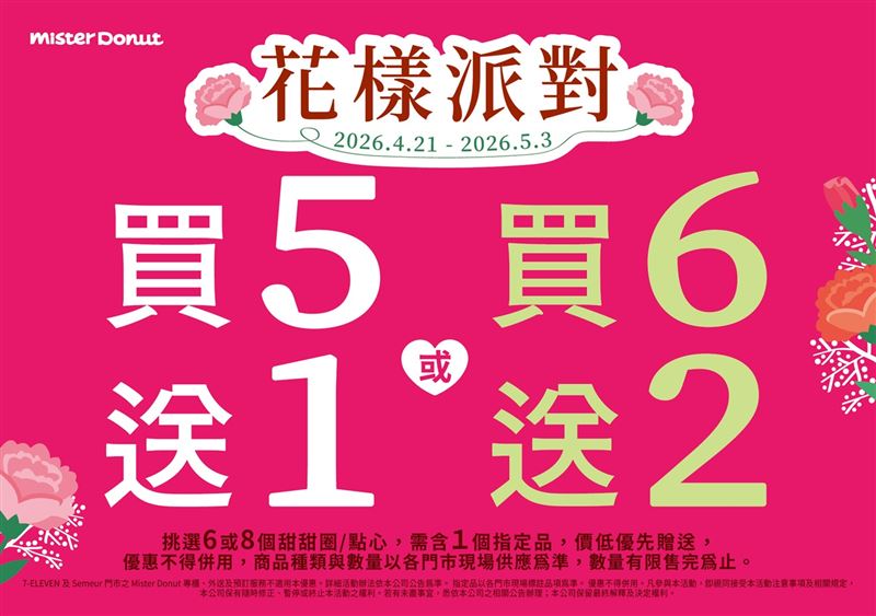 Mister Donut推愛心甜甜圈限時買6送2。（圖／品牌業者提供）
