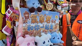 文 氣象走全程1800。氣象君。