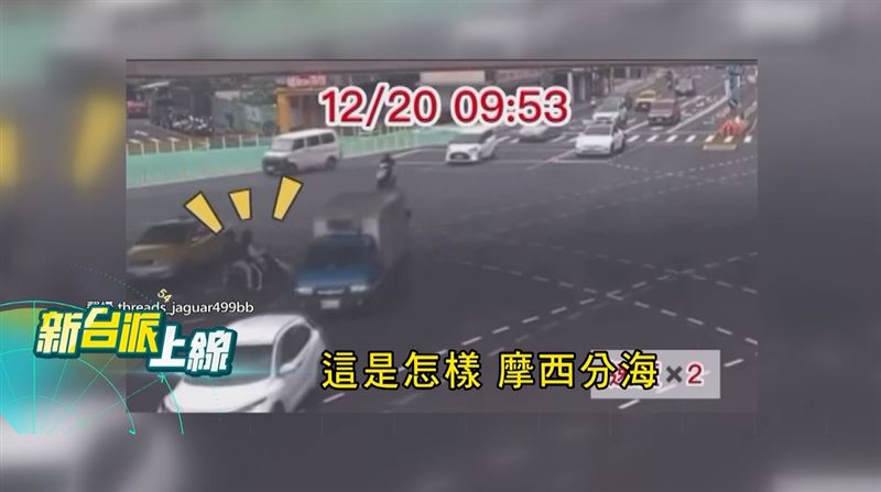 王瑞德說，兩旁車流呼嘯而過，形成極度危險的「摩西分海」景象。（圖／翻攝新台派上線）