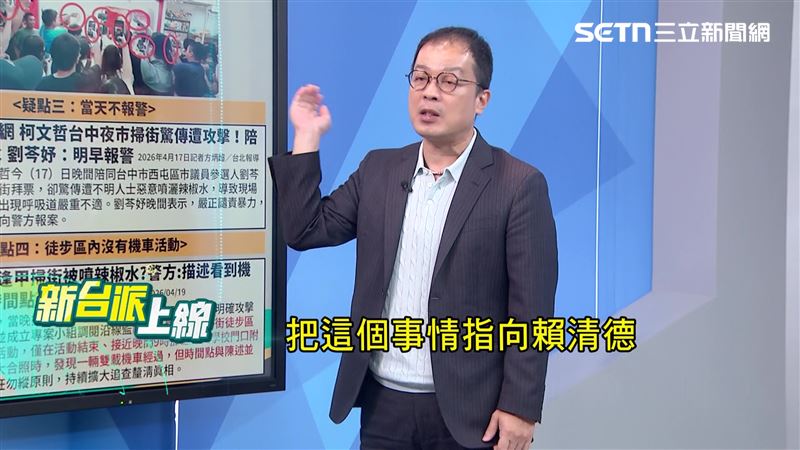 鍾年晃指出，民眾黨上下都把這起事件指向賴清德跟民進黨。（圖／新台派上線）