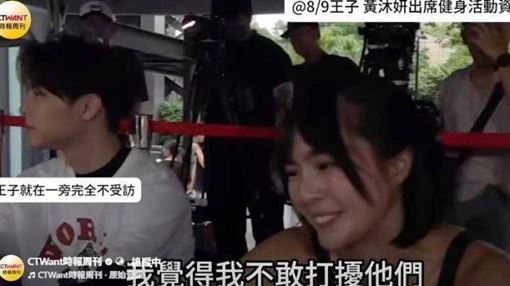 鷹眼閃鏡頭！王子昔被問粿粿婚變反應曝光