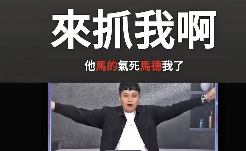 馬德曾因遭質疑立場偏紅而嗆「來抓我啊」。（翻攝馬德有事嗎YouTube）