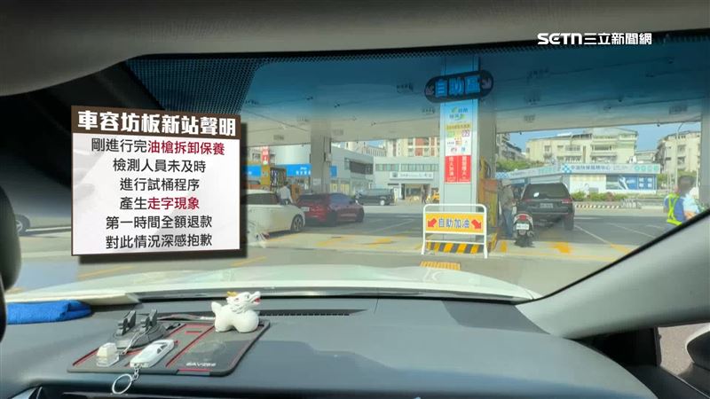 站方回應因人手不夠沒及時完成保養後的「重置作業」，已在第一時間全額退款