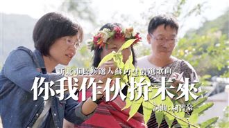 金曲製作人操刀　蘇巧慧推競選主題曲
