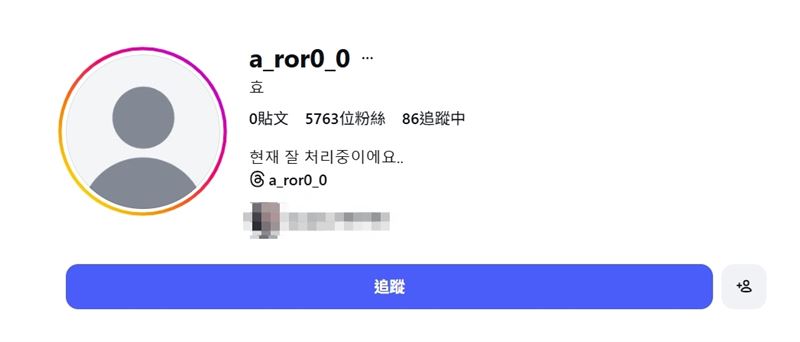 指控丈夫金政勳涉及家暴的妻子A女近日已刪除所有爆料內容，並將個人簡介改為「目前正在好好處理中」。（圖／翻攝自IG @a_ror0_0）
