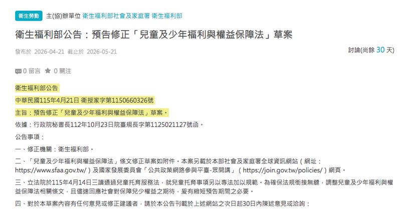 衛生福利部今宣布預告修正「兒童及少年福利與權益保障法」草案，並縮短預告期間為30天。（圖／記者簡浩正攝影）
