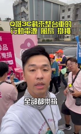 除了合照捐款，香蕉也與3C領域創作者合作，在進香過程中提供行動電源、風扇與掛繩等實用物資，採隨喜樂捐方式提供給信眾使用。（圖／翻攝自香蕉 王俊傑FB）