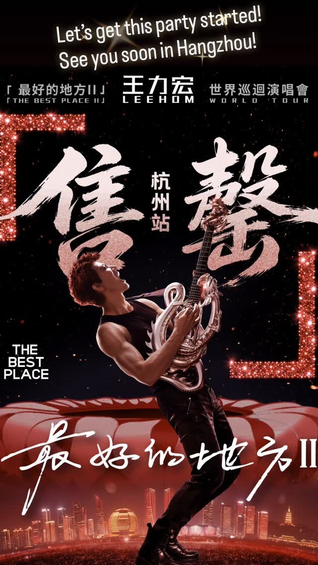 王力宏「最好的地方 II」杭州站門票迅速秒殺售罄。（圖／翻攝自王力宏IG）