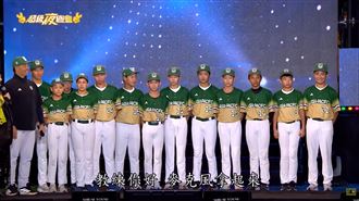 紅土上的永續全壘打：東園國小與威廉波特