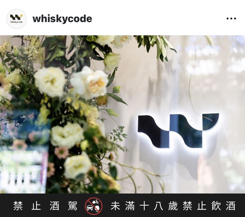 檢調兵分5路搜索「WhiskyCode」負責人住居所等處，傳喚包括負責人、財務長、會計等人到案。其官網、臉書社團等皆已關閉。（圖／翻攝自WhiskyCode官方IG）