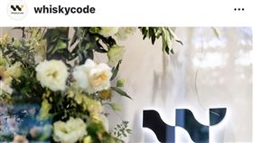 ▲檢調兵分5路搜索「WhiskyCode」負責人住居所等處，傳喚包括負責人、財務長、會計等人到案。其官網、臉書社團等皆已關閉。（圖／翻攝自WhiskyCode官方IG）