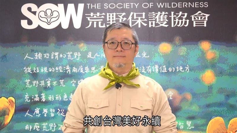 三立永續跨域合作 –「荒野保護協會」