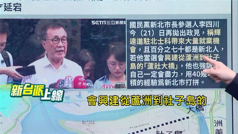 李四川再拋新政見，誇口用40幾年的經驗興建社蘆大橋，（圖／新台派上線）