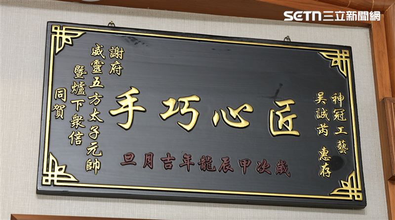 神冠工藝社牌匾。（圖／寶島神很大提供）