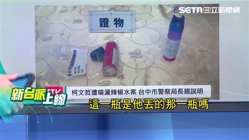 王義川對於證物是否為該前分局長所丟棄的辣椒水罐提出質疑。（圖／新台派上線）