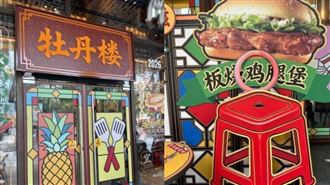 對岸也玩諧音梗？「牡丹樓」業者揭真相