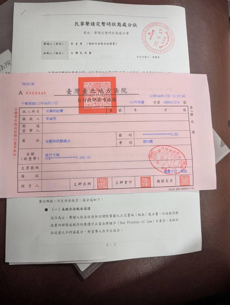 李貞秀於4月17日向台北地院遞狀，對民眾黨提出假處分聲請。（圖／翻攝自李貞秀臉書）