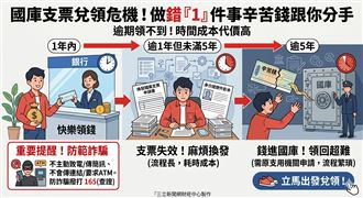 做錯「1」件事 辛苦錢恐真上繳國庫
