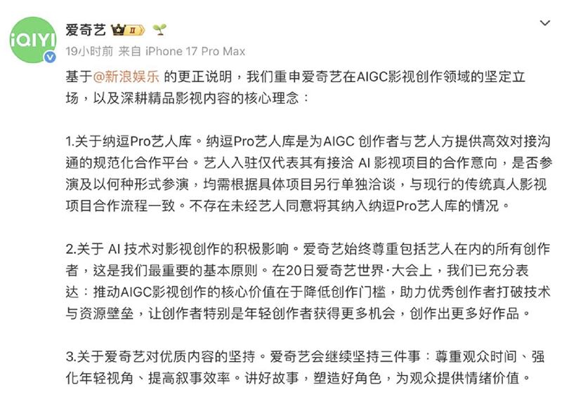 愛奇藝緊急發聲滅火。（圖／翻攝自微博）