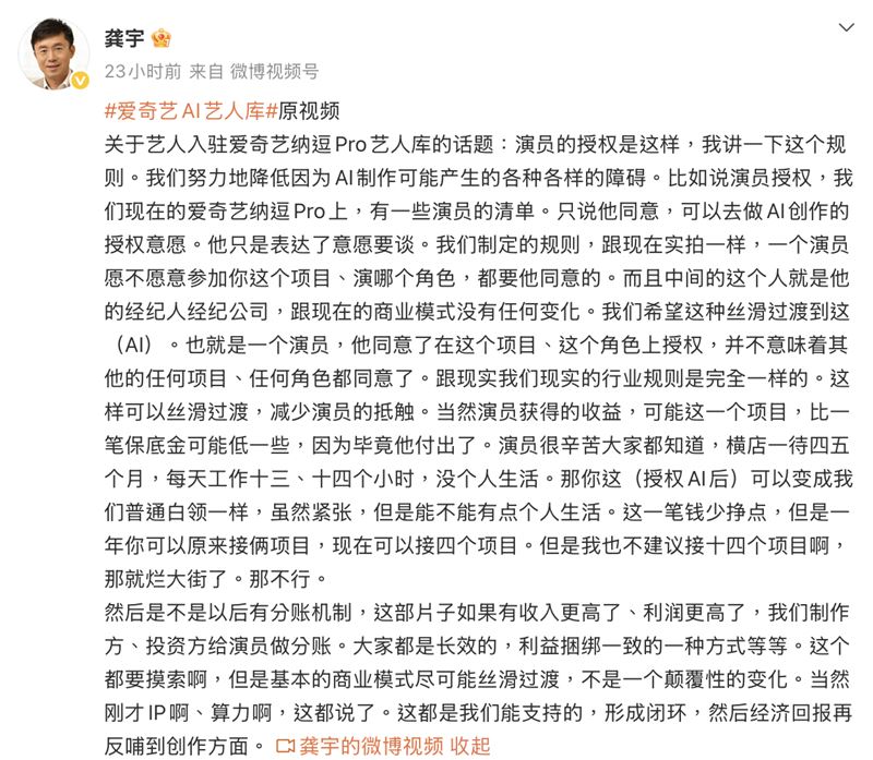 愛奇藝創辦人兼CEO龔宇談AI影視化引爆全網熱議，三度發聲。（圖／翻攝自微博）