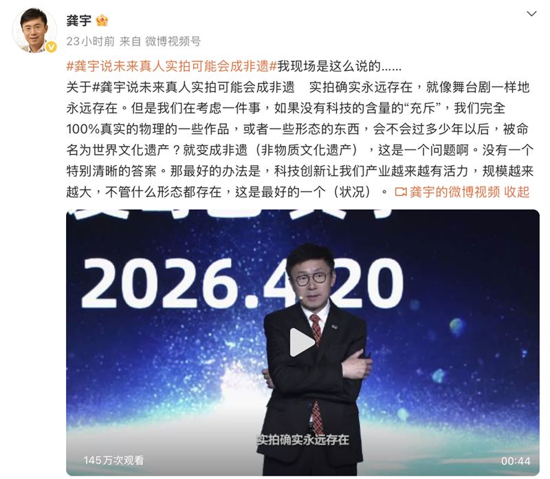 愛奇藝創辦人兼CEO龔宇談AI影視化引爆全網熱議，三度發聲。（圖／翻攝自微博）