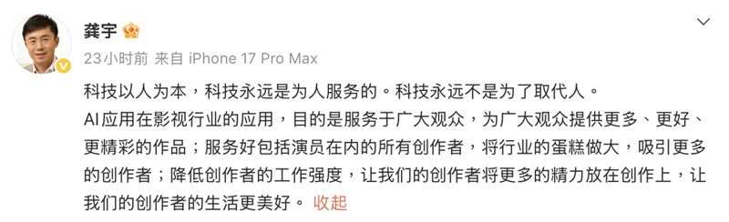 愛奇藝創辦人兼CEO龔宇談AI影視化引爆全網熱議，三度發聲。（圖／翻攝自微博）