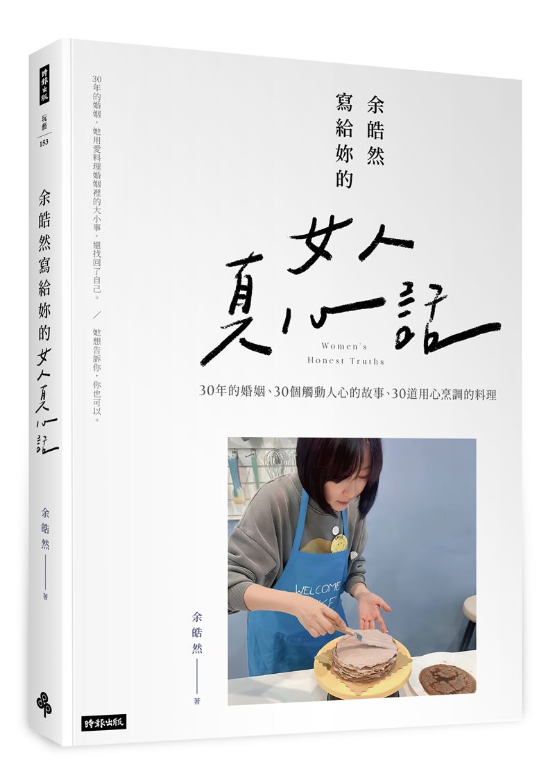 余皓然推出新書。（圖／時報出版提供）