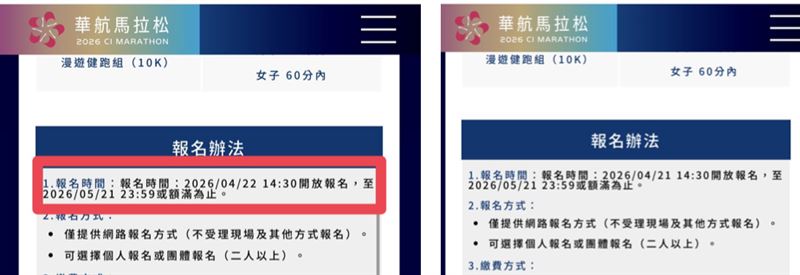 有民眾投訴，華航馬拉松偷改報名日期，導致自己錯失報名機會。（圖／翻攝自華航官網）