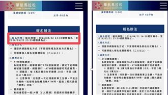 華航馬拉松出包炸鍋！遭指偷改報名日期